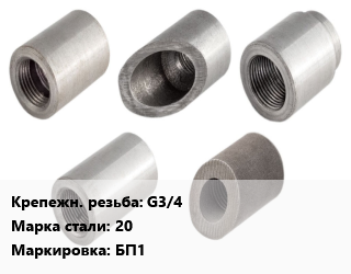Бобышка прямая G3/4 L=50 Сталь: 20 БП1, шт, 1,2, с приварным штуцером,с подвижным штуцером цена По запросу где купить, условия доставки в Оше и Ошской области
